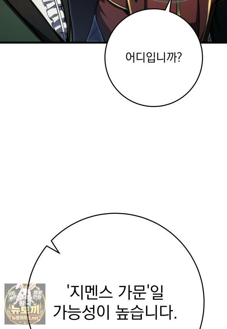 용살자의 클래스가 다른 회귀 85화 104