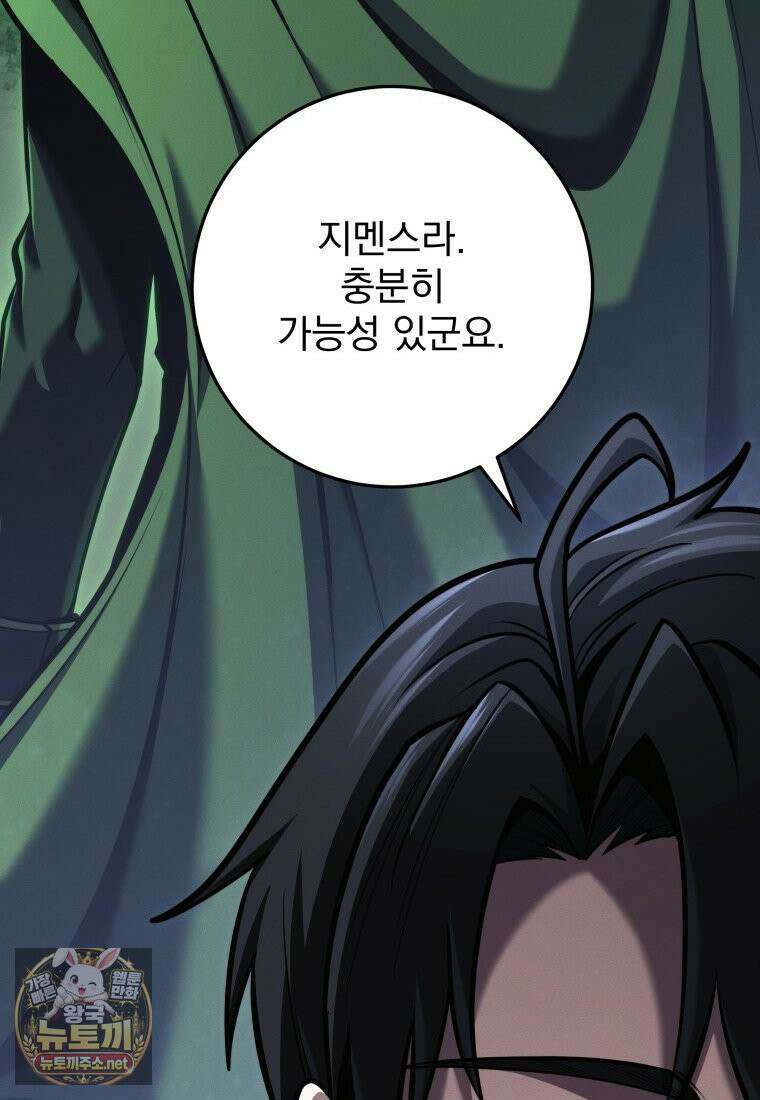 용살자의 클래스가 다른 회귀 85화 106