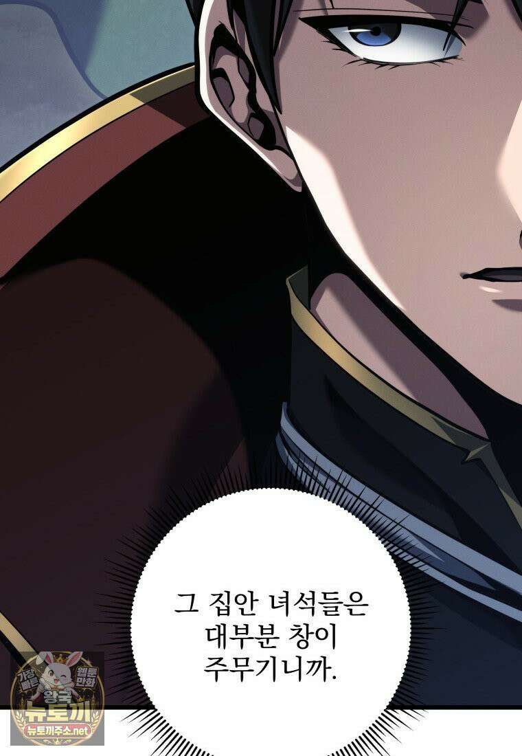용살자의 클래스가 다른 회귀 85화 107