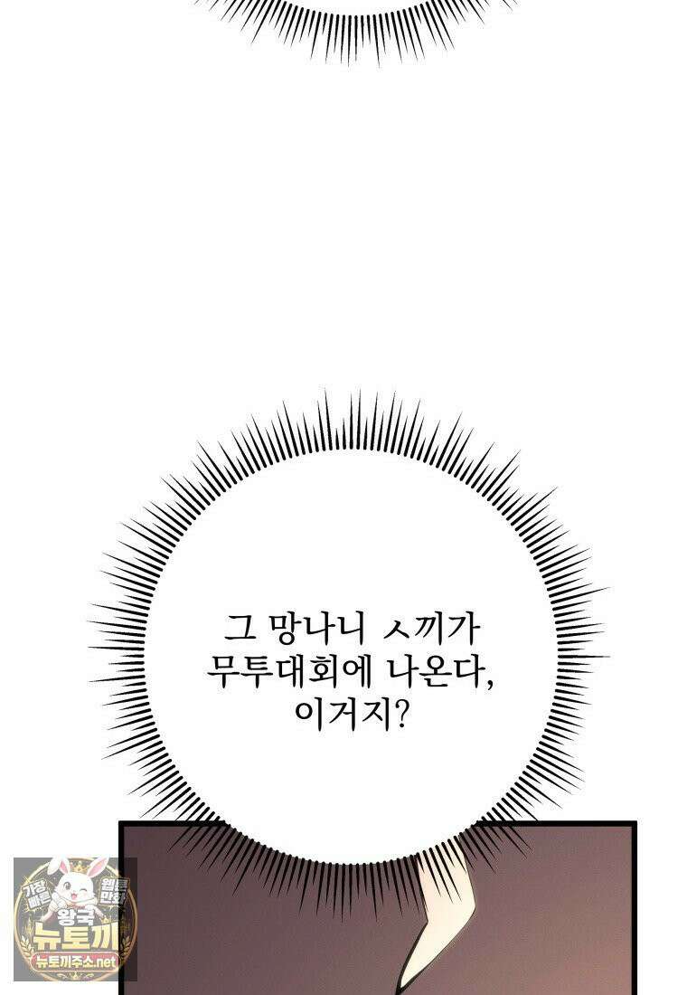 용살자의 클래스가 다른 회귀 85화 108