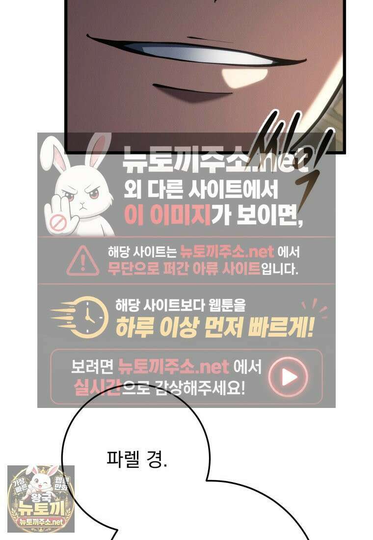 용살자의 클래스가 다른 회귀 85화 109