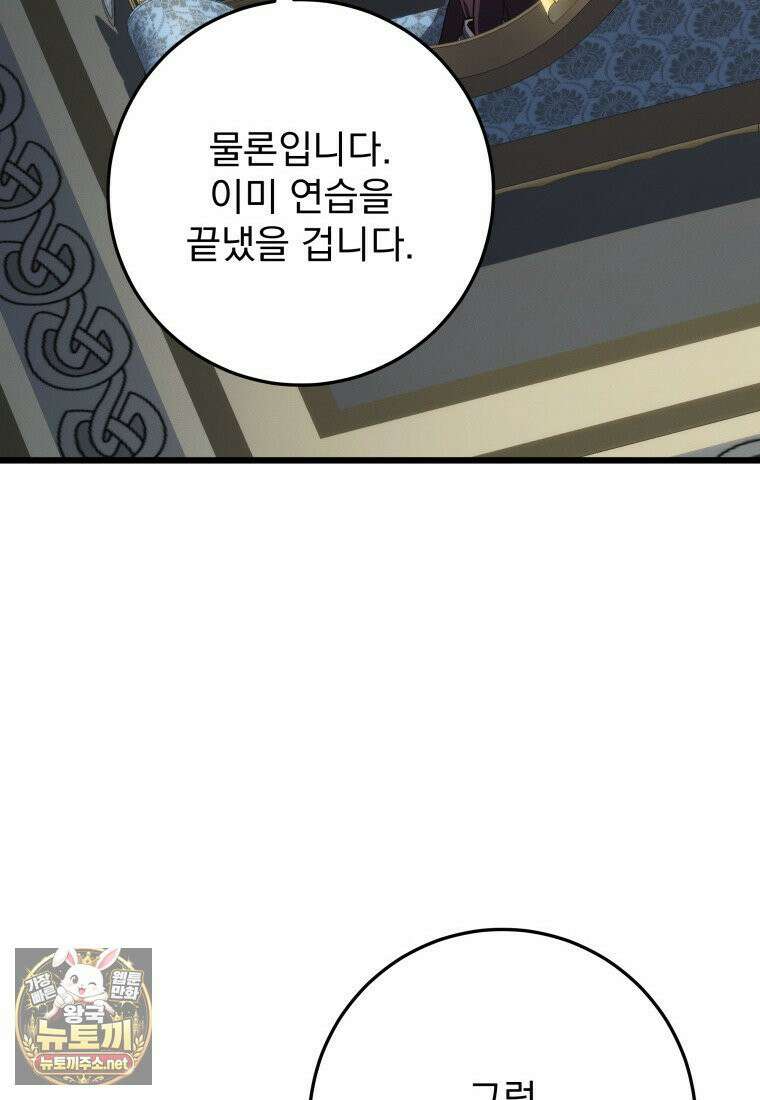 용살자의 클래스가 다른 회귀 85화 111