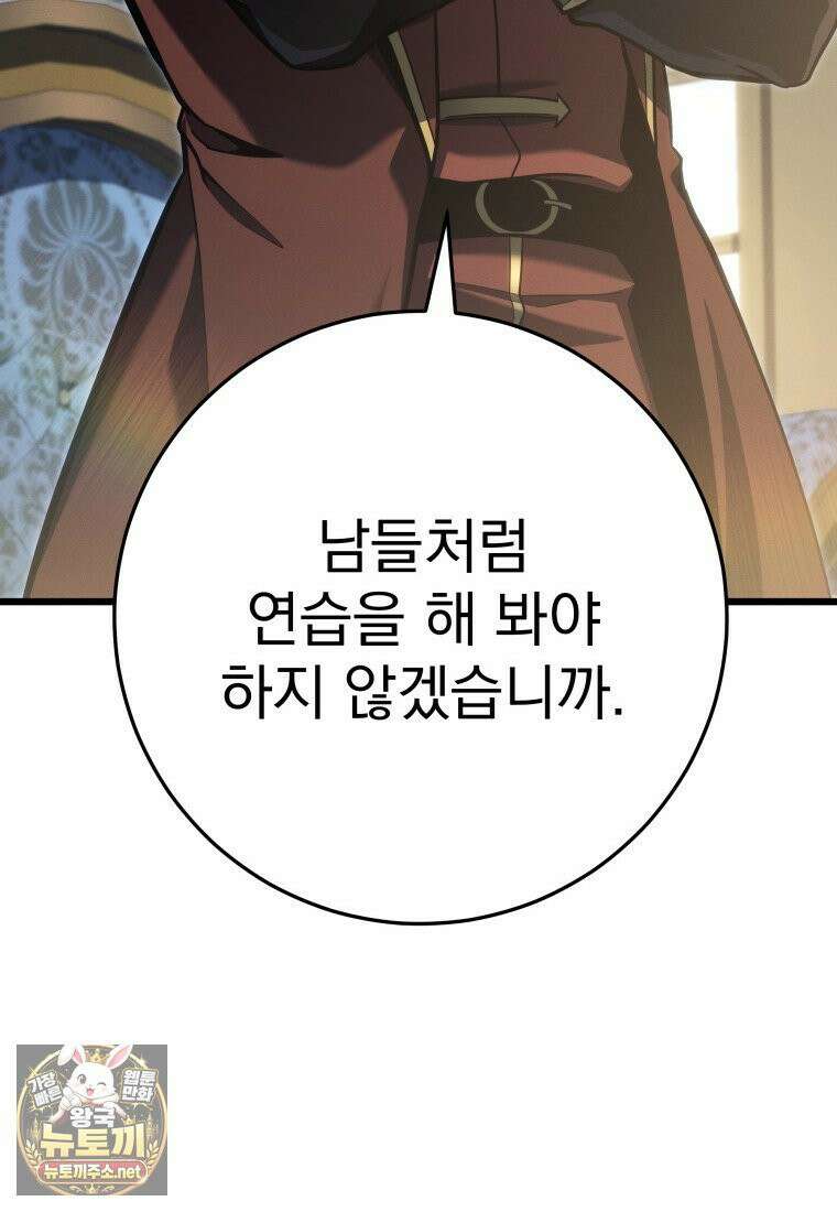용살자의 클래스가 다른 회귀 85화 115