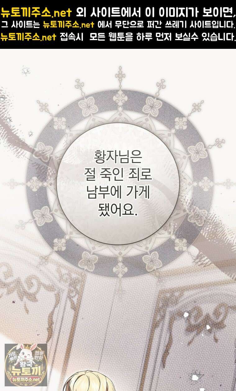 소공녀는 파혼을 기다린다 111화 1