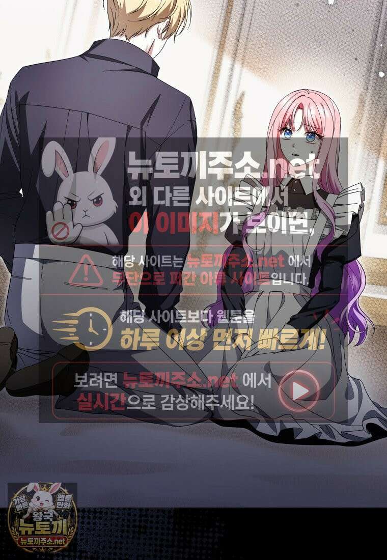 소공녀는 파혼을 기다린다 111화 2