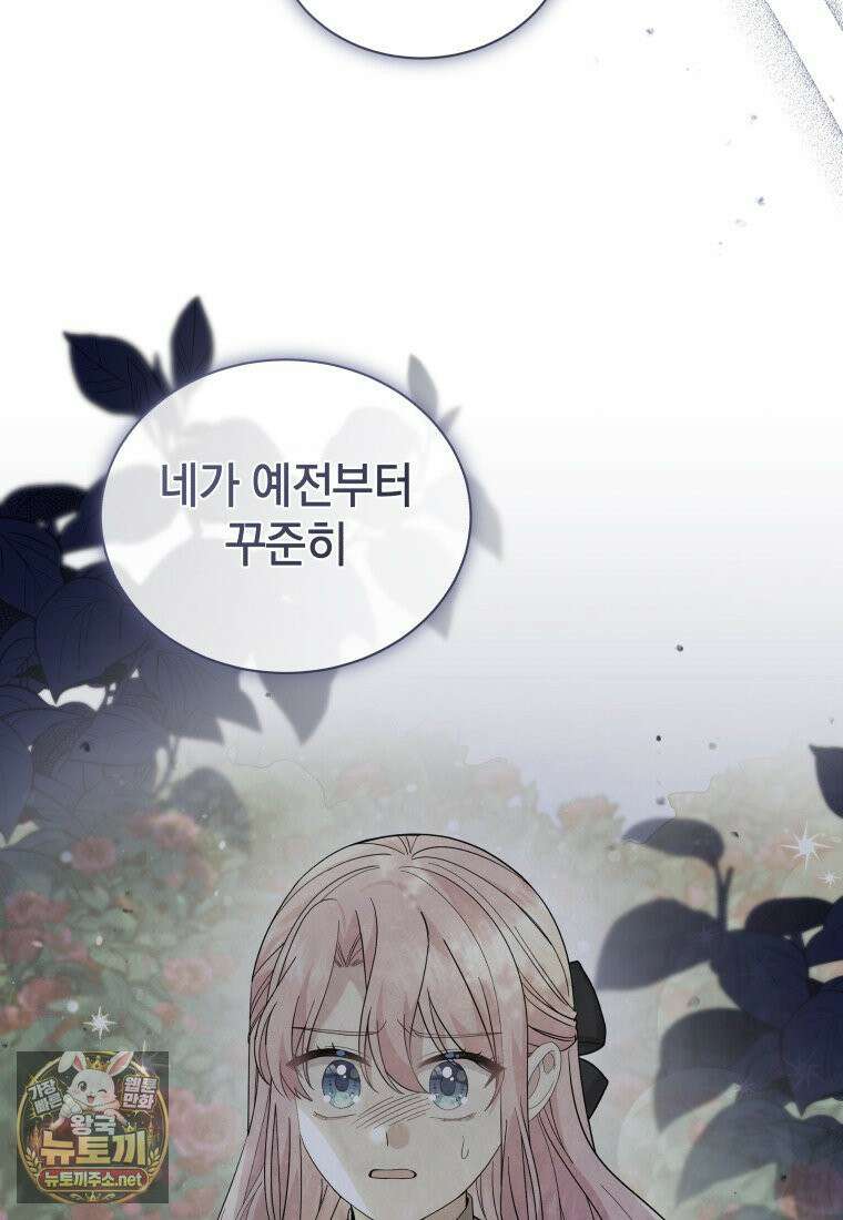 소공녀는 파혼을 기다린다 111화 5