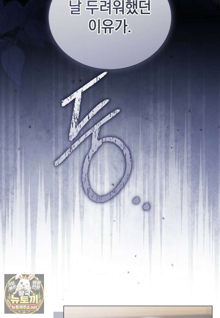 소공녀는 파혼을 기다린다 111화 8