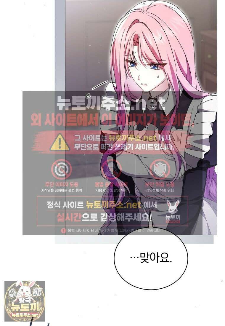 소공녀는 파혼을 기다린다 111화 9