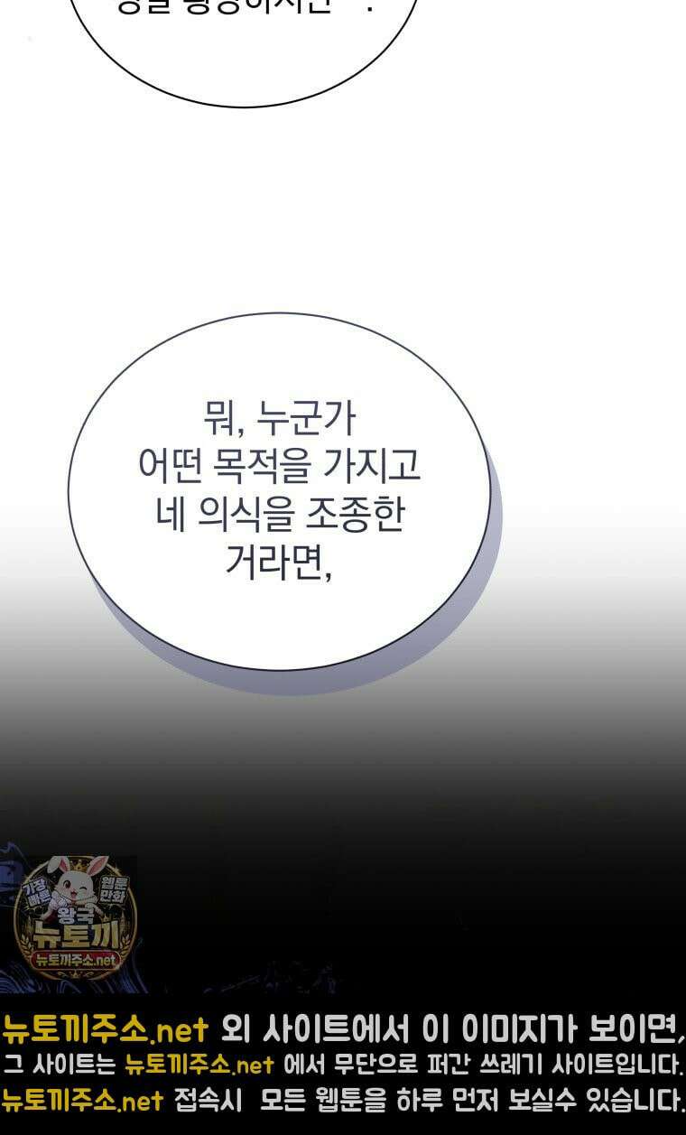 소공녀는 파혼을 기다린다 111화 11