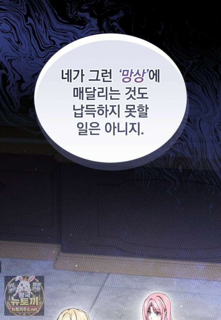 소공녀는 파혼을 기다린다 111화 12