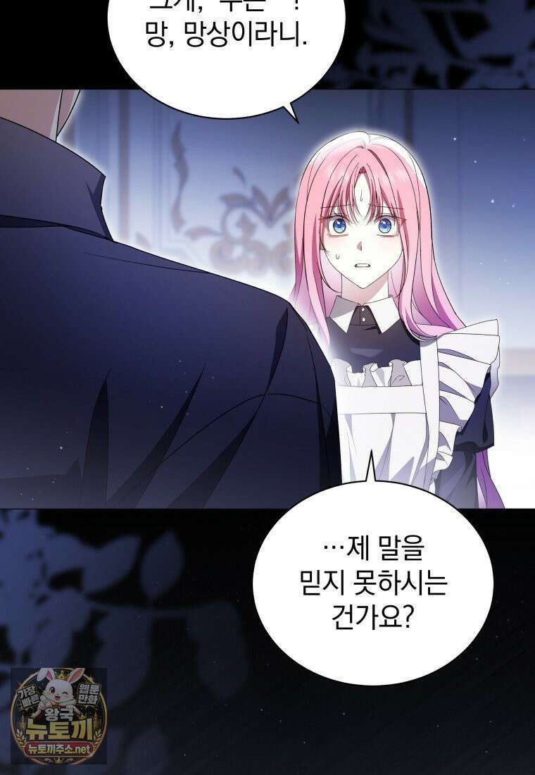소공녀는 파혼을 기다린다 111화 14