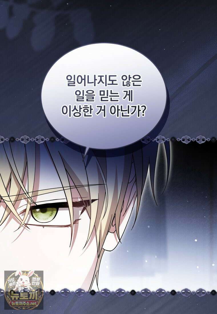 소공녀는 파혼을 기다린다 111화 15