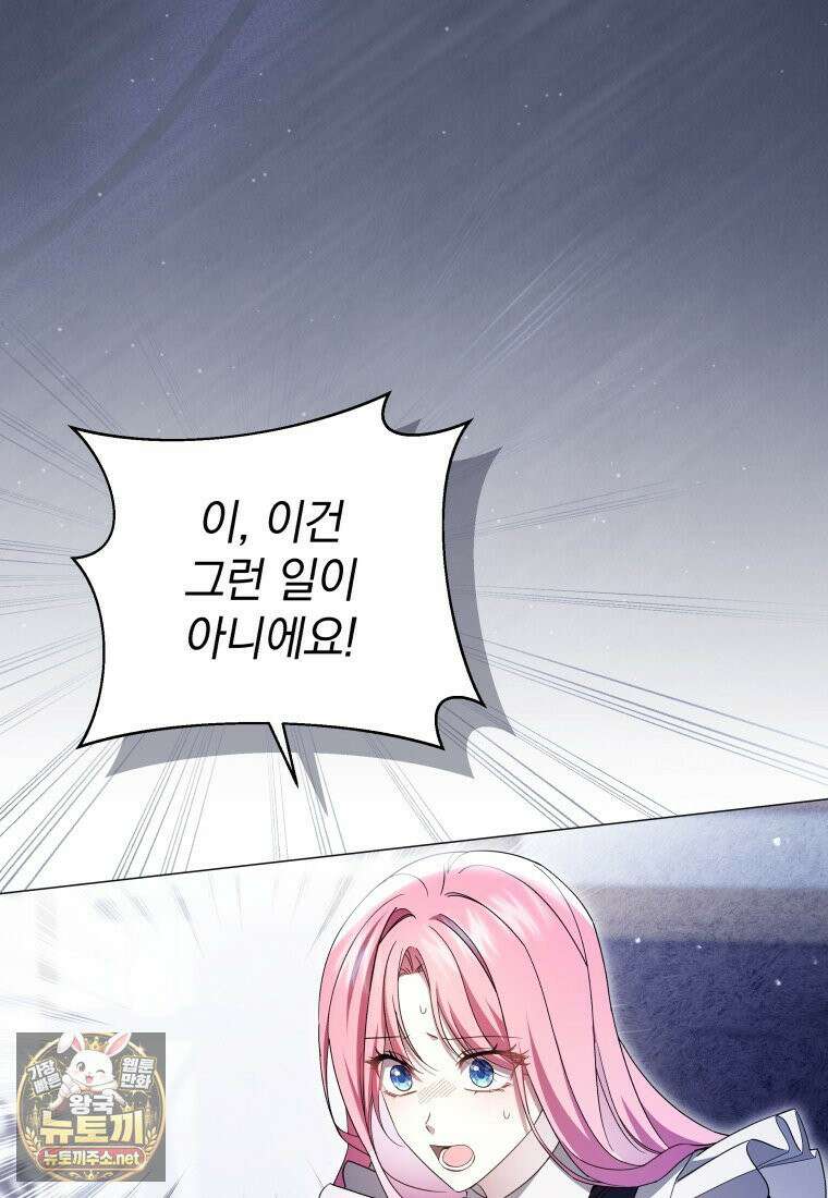 소공녀는 파혼을 기다린다 111화 16