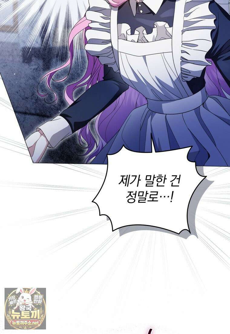 소공녀는 파혼을 기다린다 111화 17