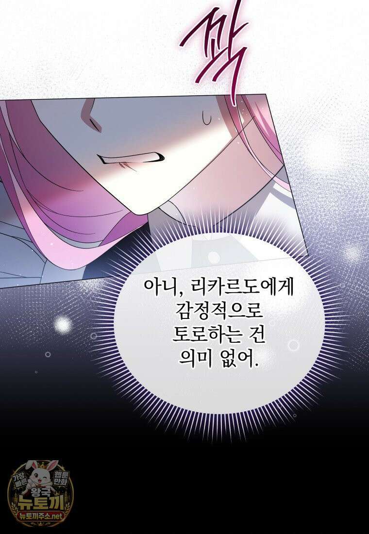 소공녀는 파혼을 기다린다 111화 18