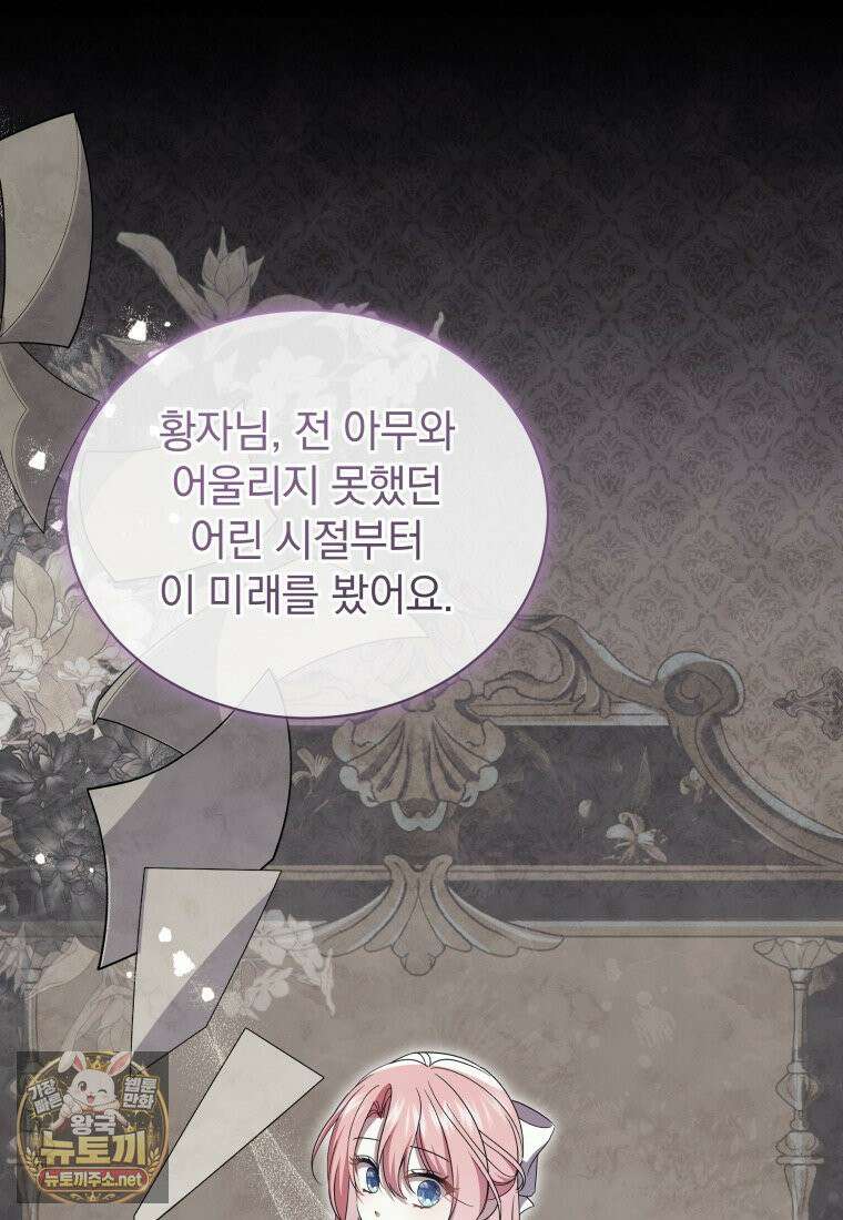소공녀는 파혼을 기다린다 111화 19