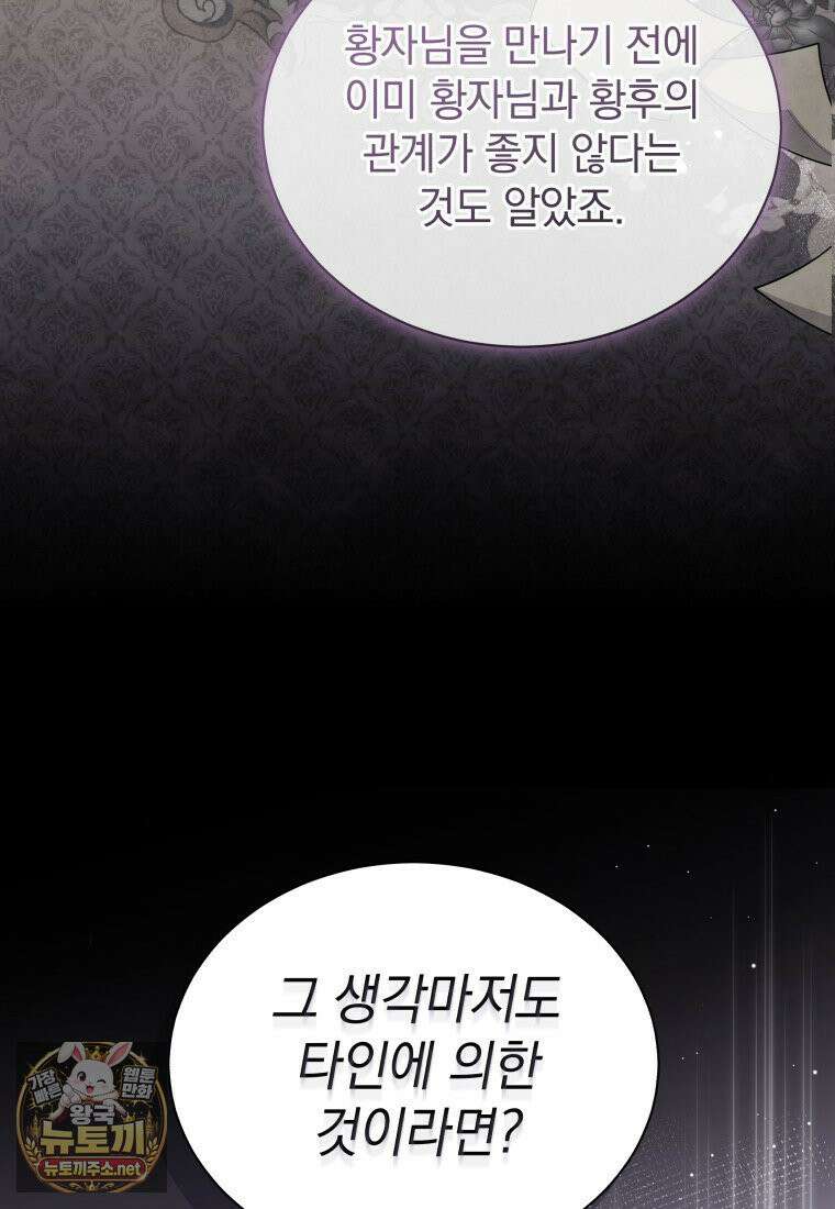 소공녀는 파혼을 기다린다 111화 21