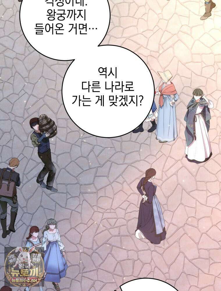 붉게 물들면 94화(에필로그 + 공지) 4