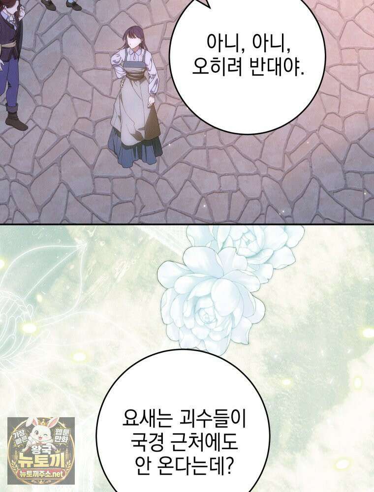 붉게 물들면 94화(에필로그 + 공지) 5