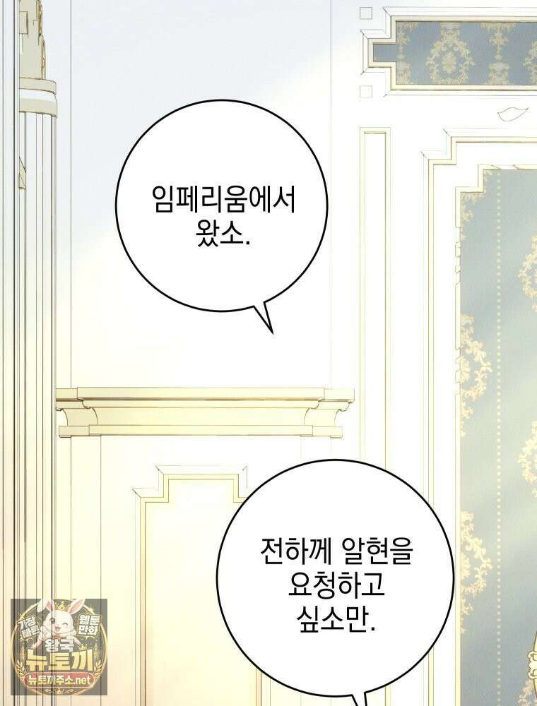 붉게 물들면 94화(에필로그 + 공지) 19