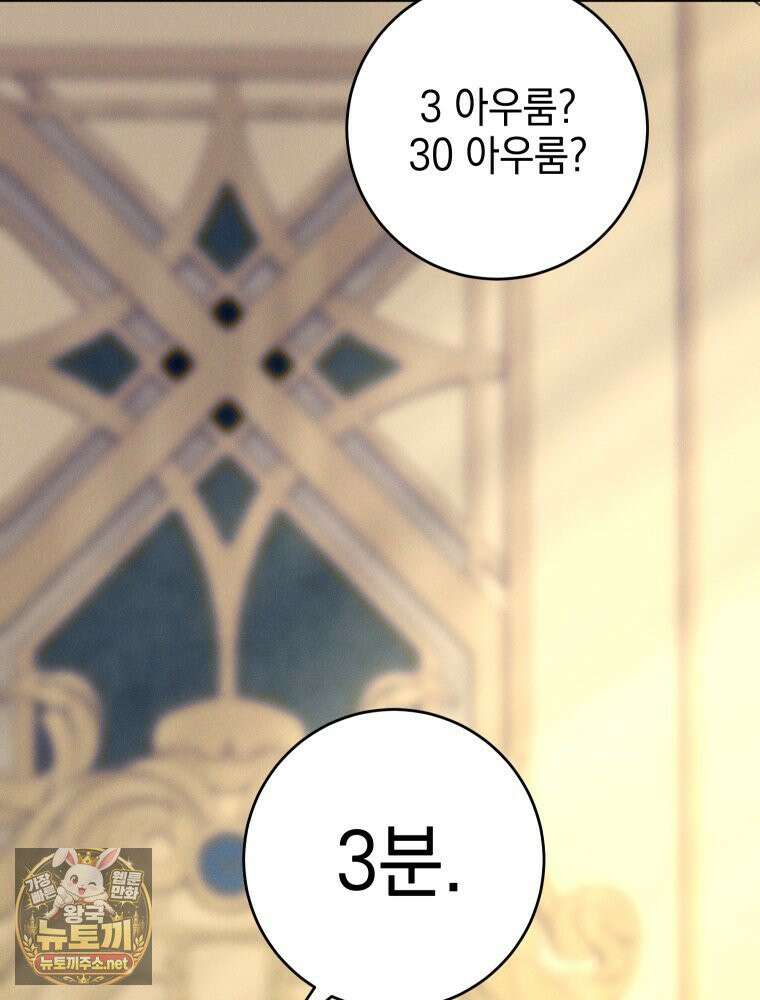 붉게 물들면 94화(에필로그 + 공지) 23