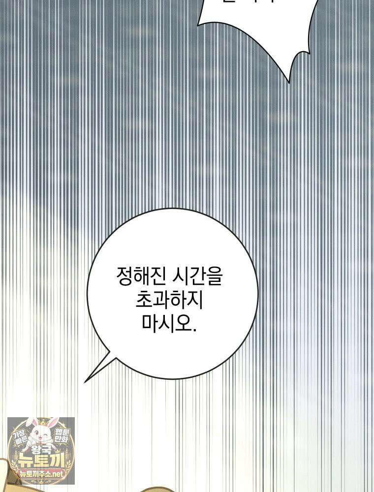 붉게 물들면 94화(에필로그 + 공지) 28