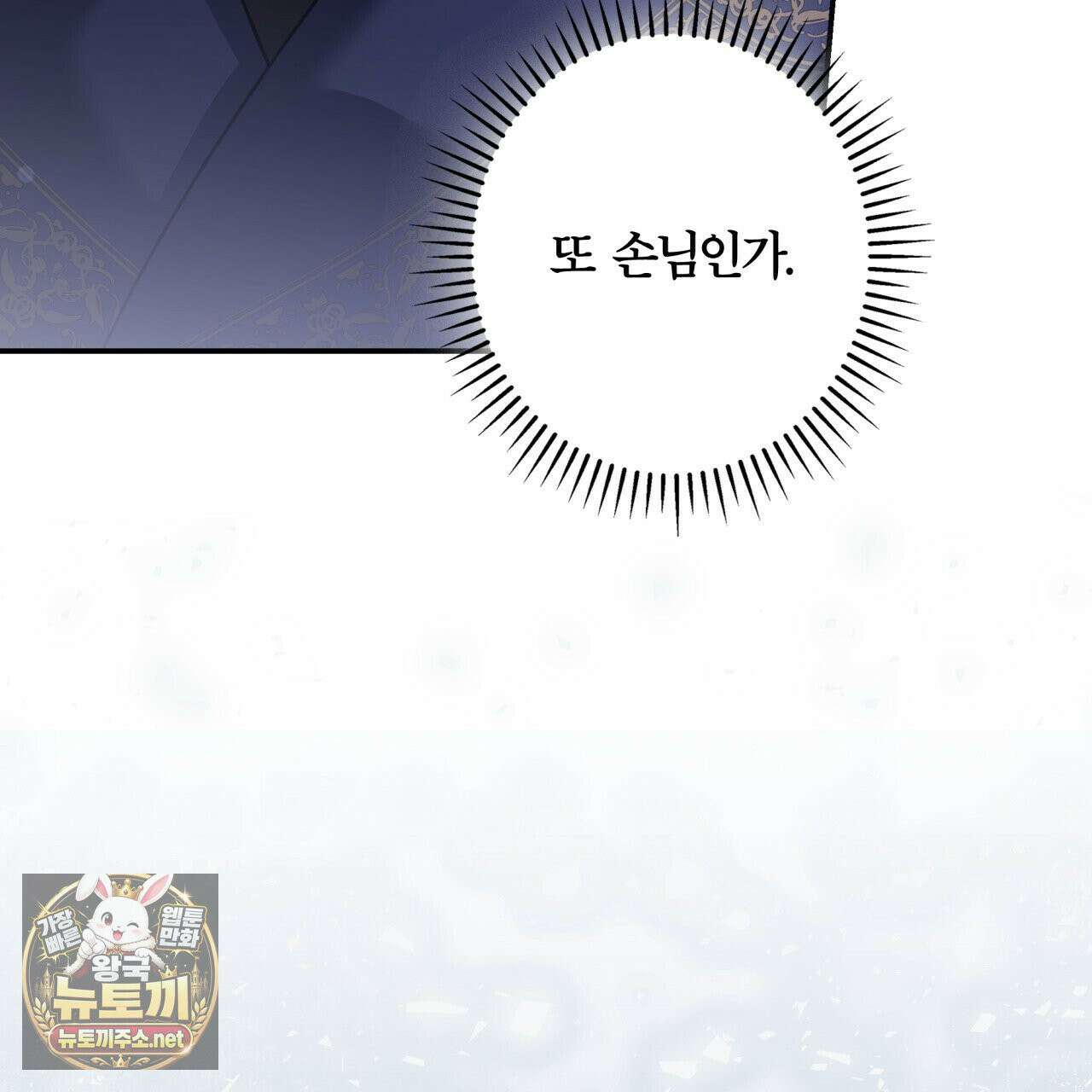 눈먼 짐승의 시간 50화 7