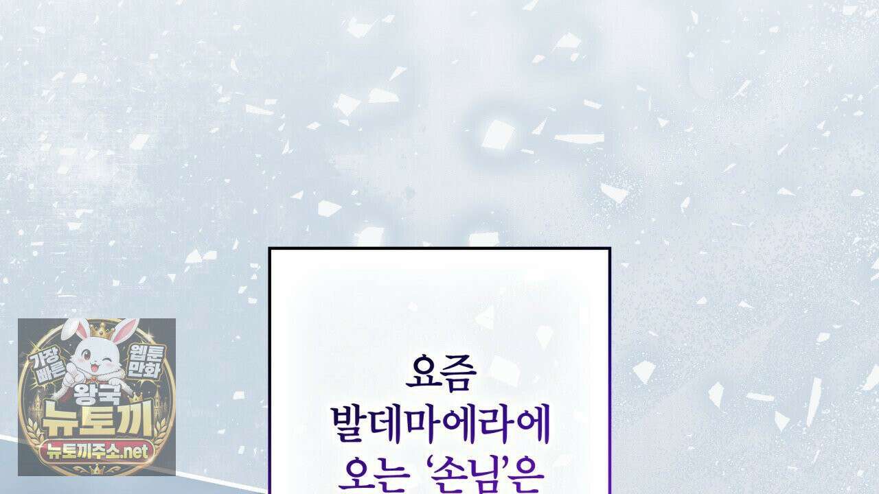 눈먼 짐승의 시간 50화 8