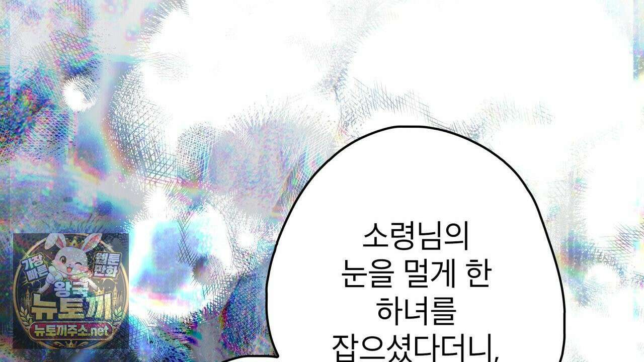 눈먼 짐승의 시간 50화 38