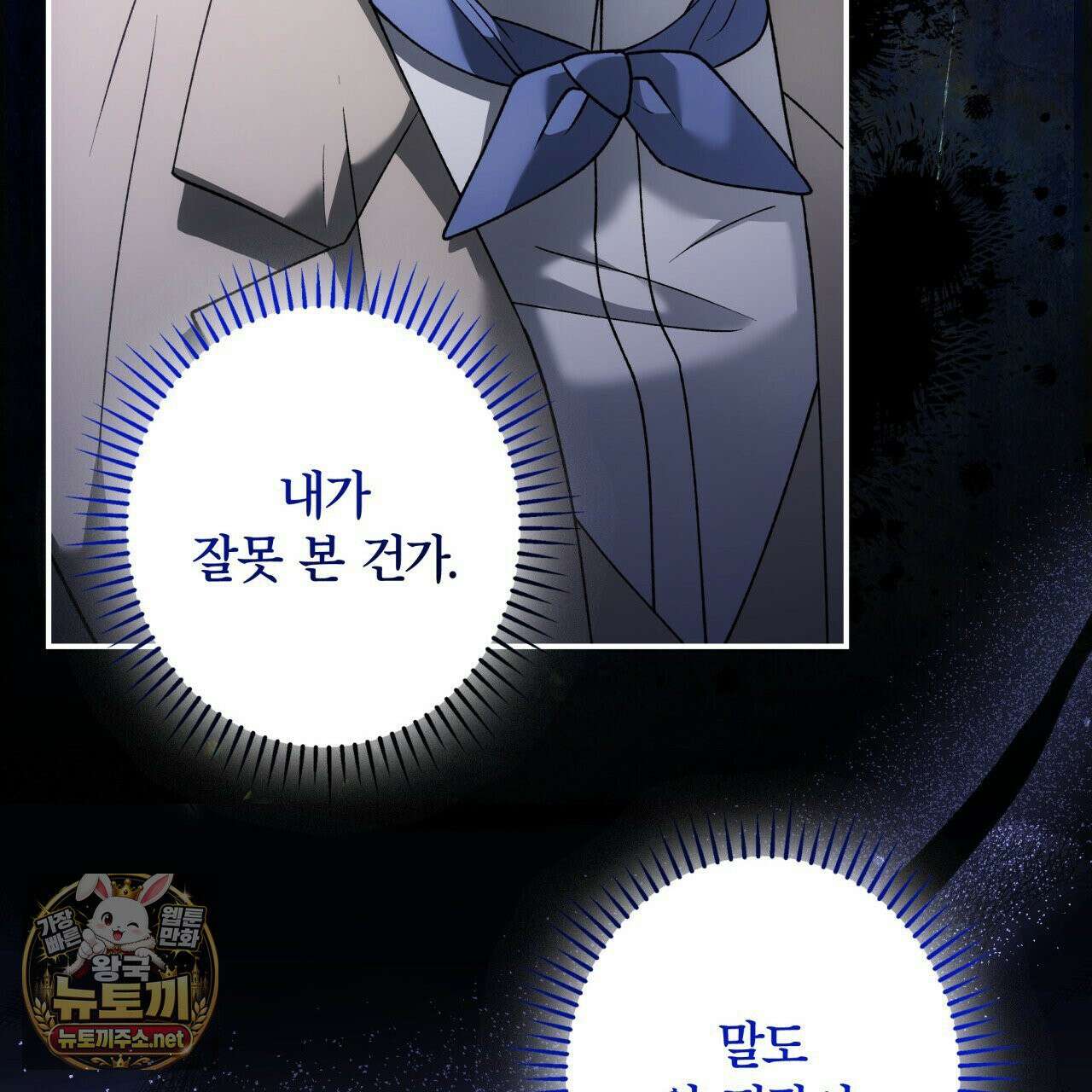 눈먼 짐승의 시간 50화 41