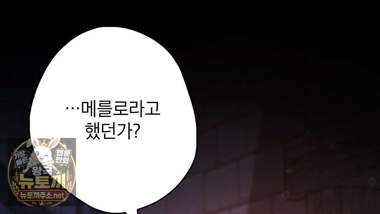 눈먼 짐승의 시간 50화 46