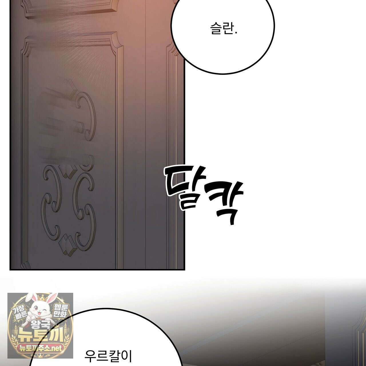 안티도트 83화 9