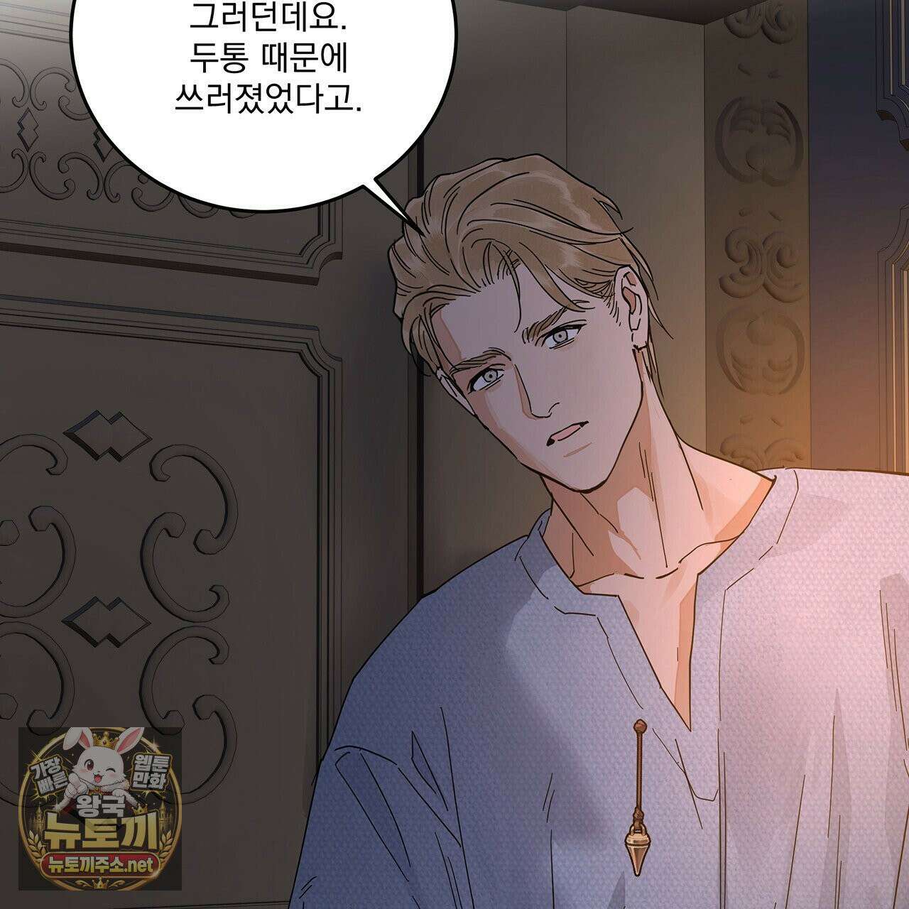 안티도트 83화 10