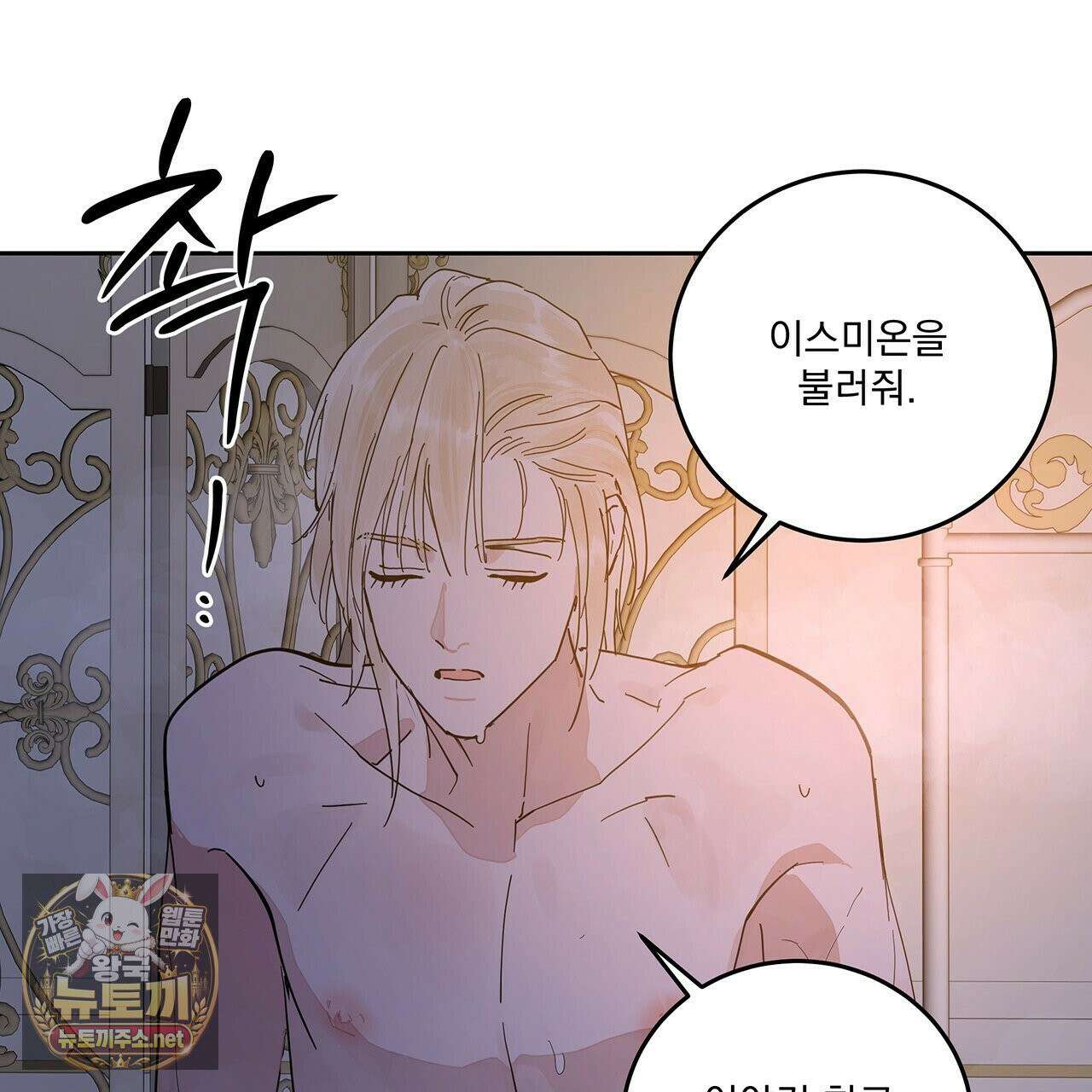 안티도트 83화 28