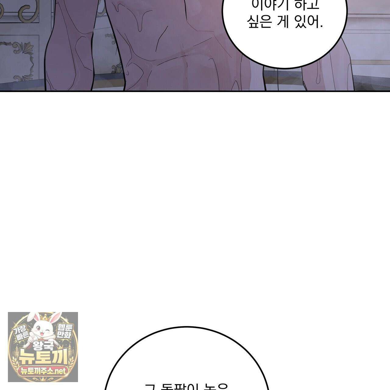 안티도트 83화 29
