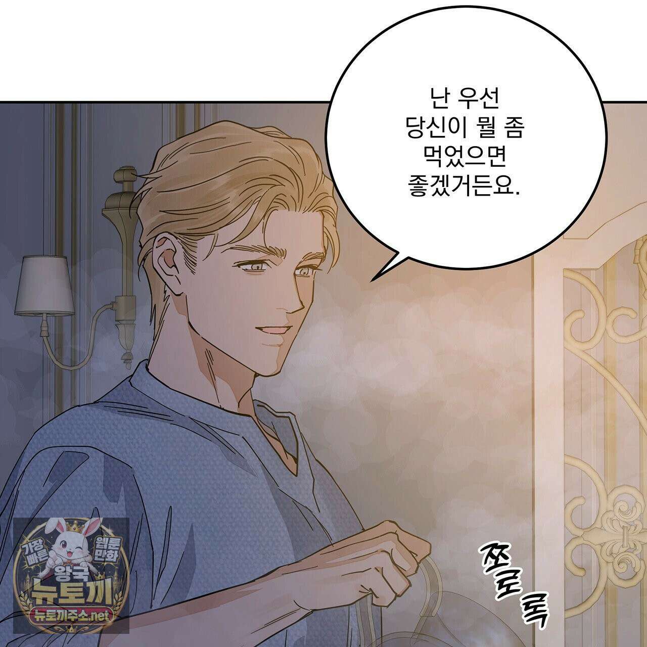 안티도트 83화 32