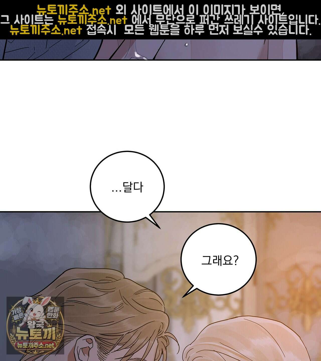 안티도트 83화 35