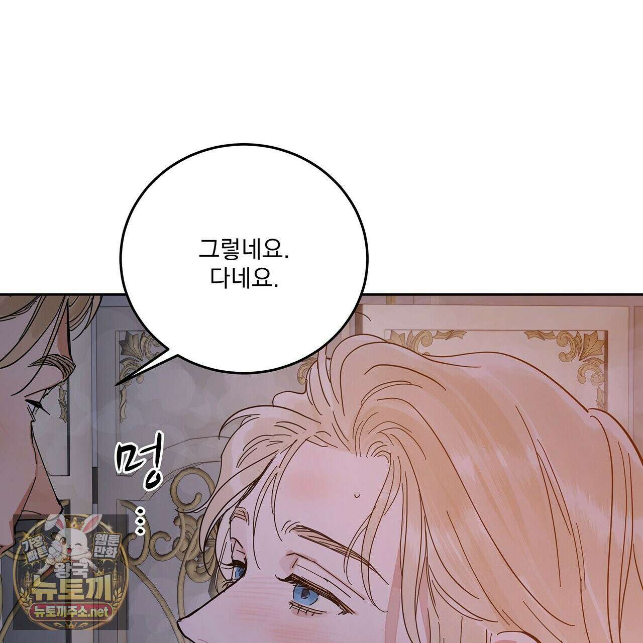 안티도트 83화 41