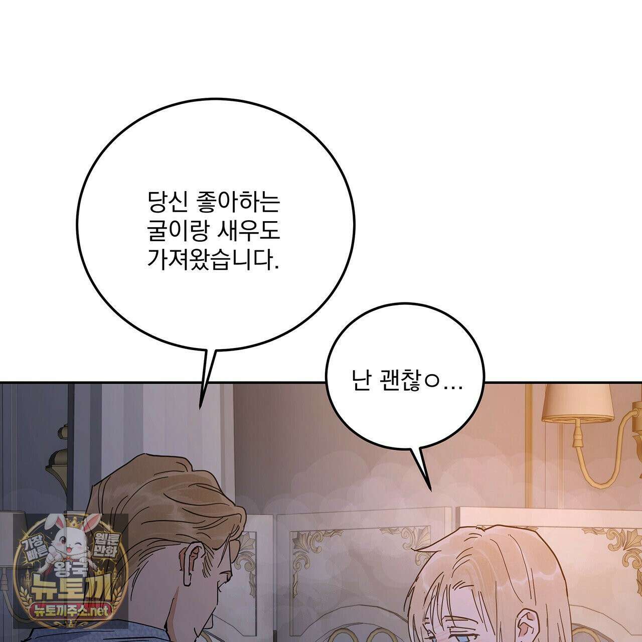 안티도트 83화 43