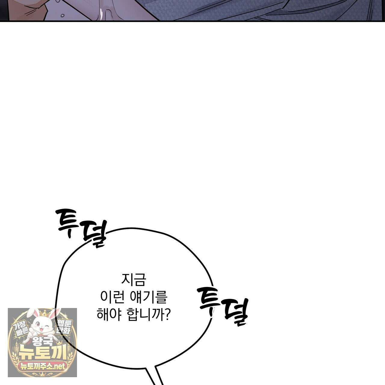 안티도트 83화 65