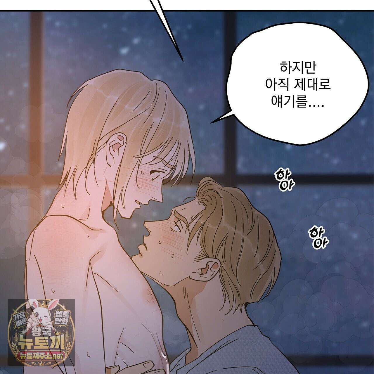 안티도트 83화 66