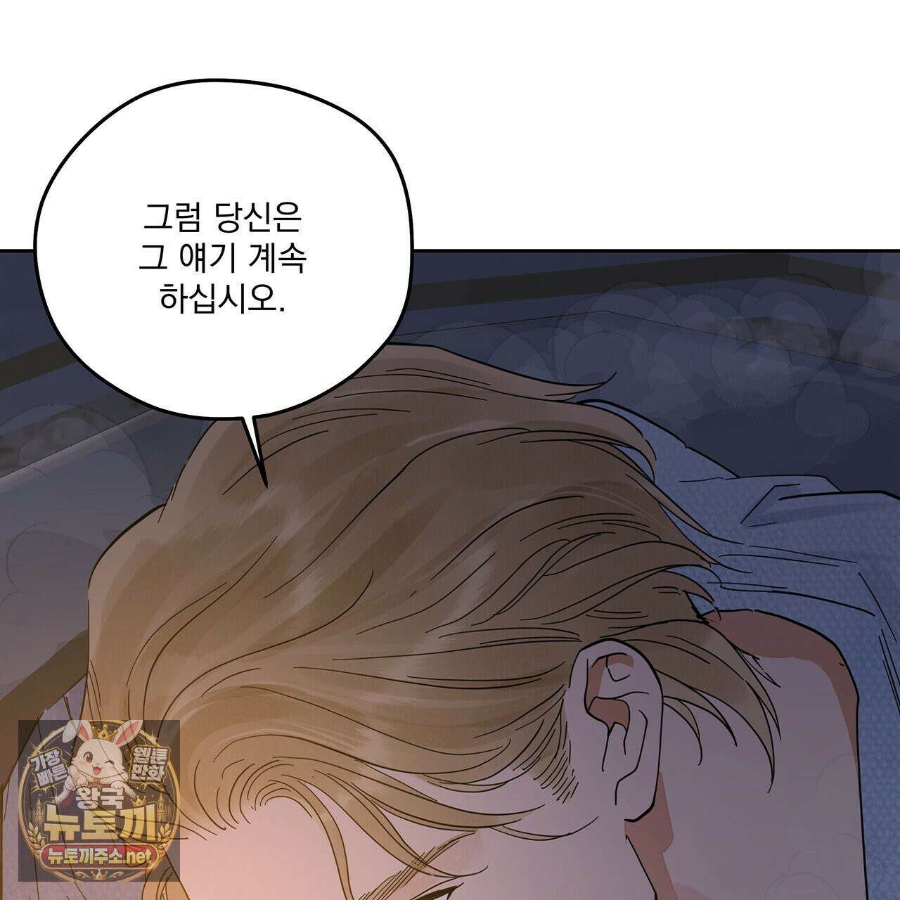 안티도트 83화 68