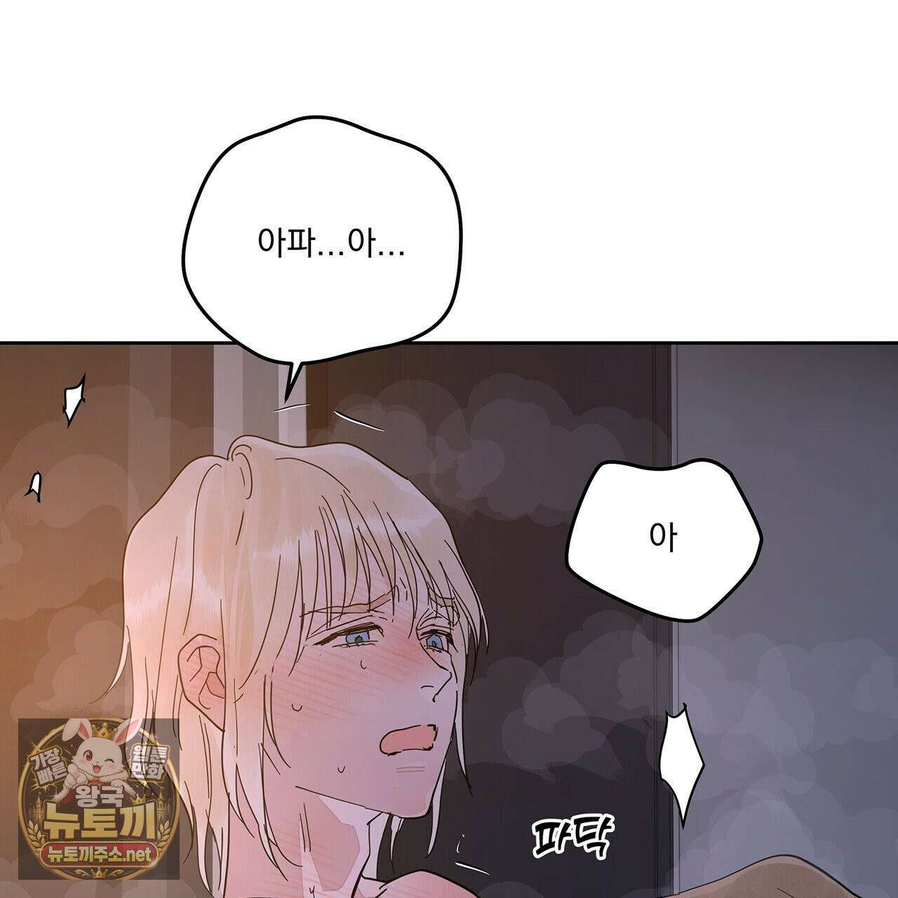안티도트 83화 103