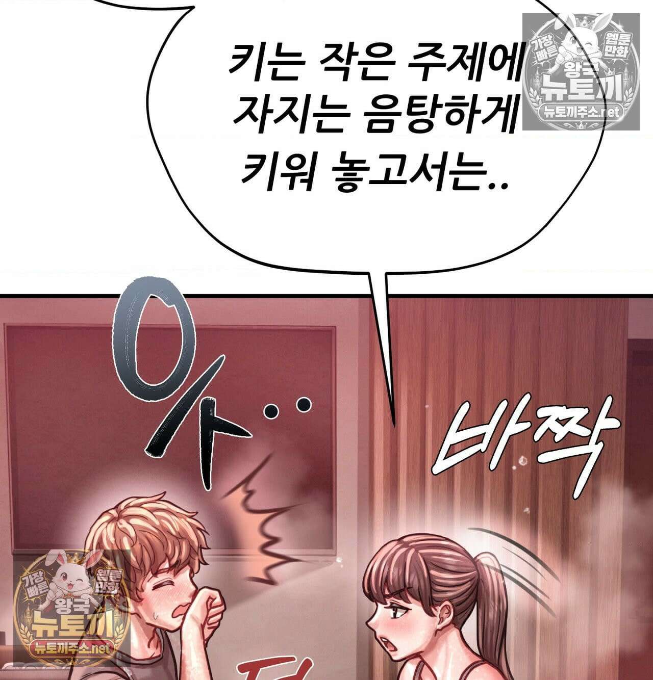 섹!스포츠 17화 - 엉덩이에 스파이크 때리고 싶어(2) 37