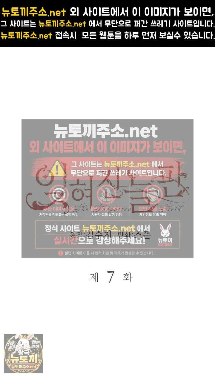 잊혀진 들판 7화 1