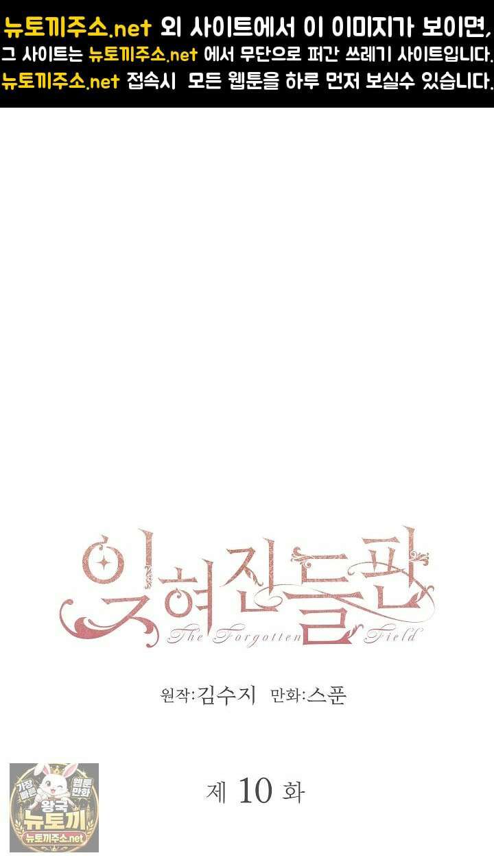 잊혀진 들판 10화 1