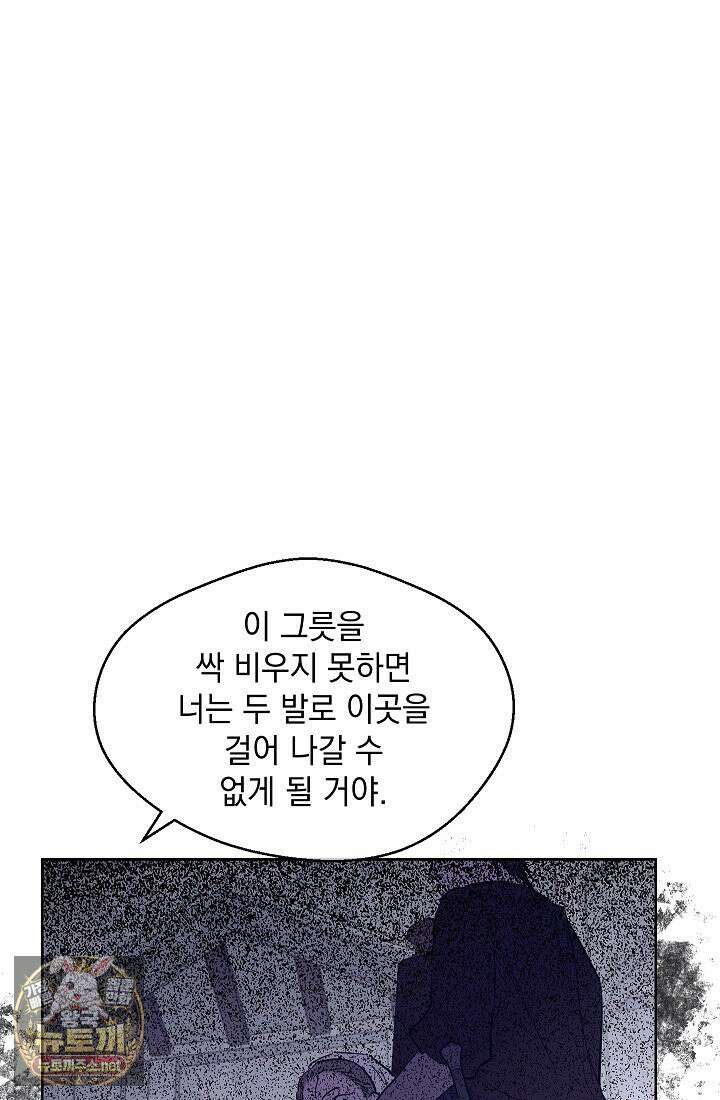 잊혀진 들판 10화 11