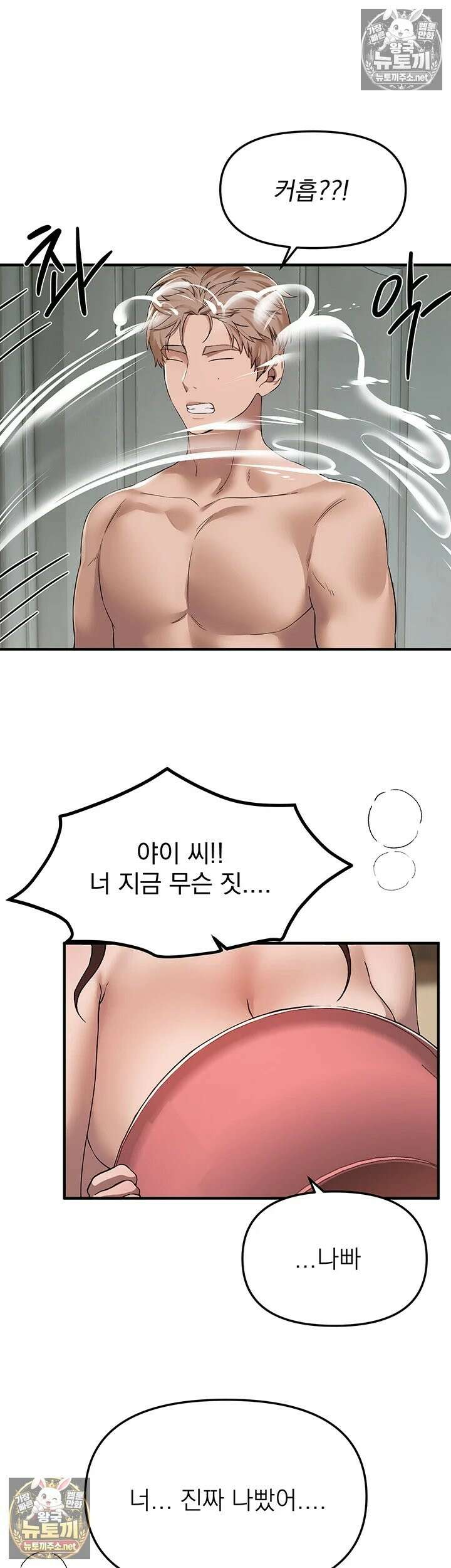 뷰티풀데이즈 80화 - 한설． 이제 신음소리 마음껏 내도 돼． 5