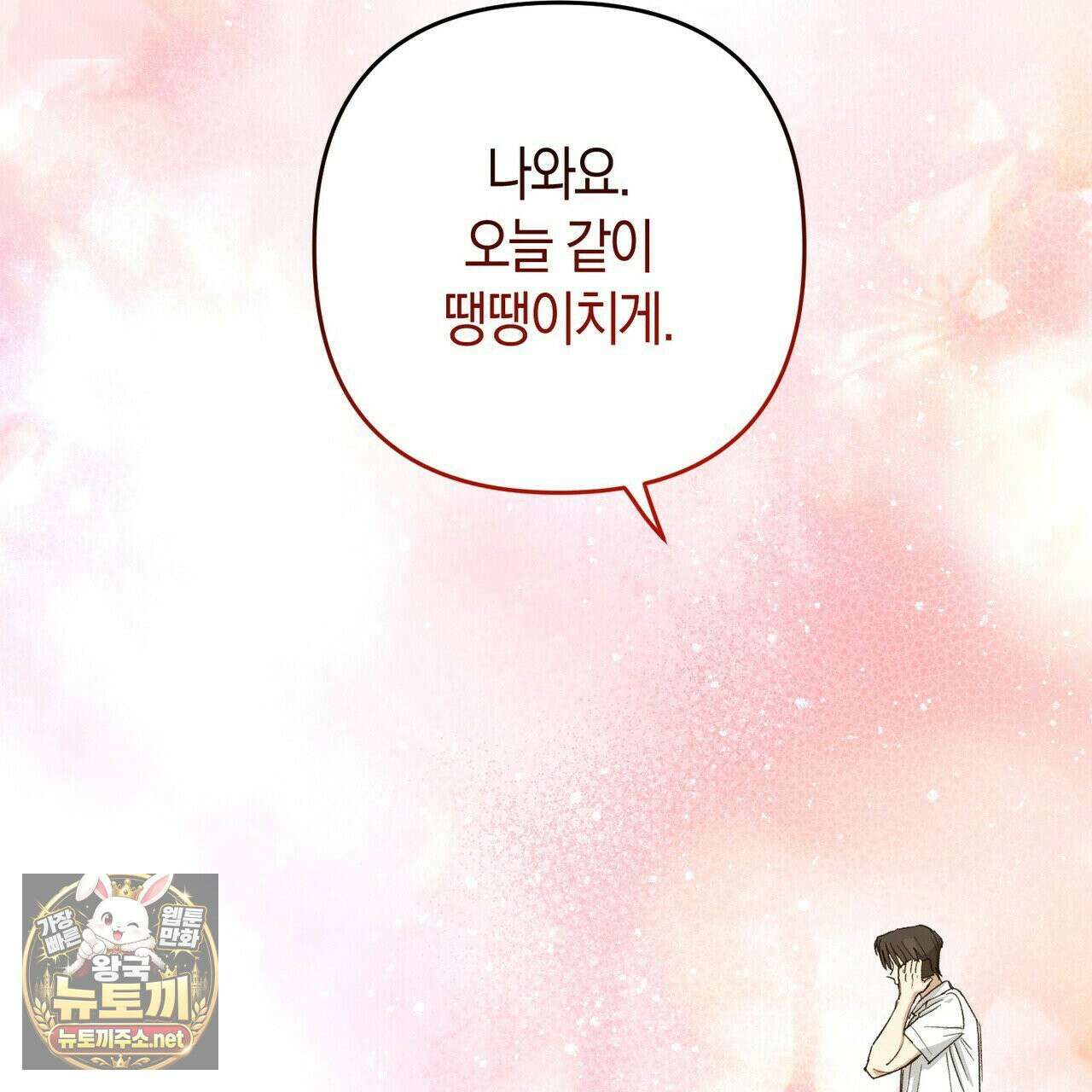 터치 유어 바디 (Touch Your Body) 14화 17