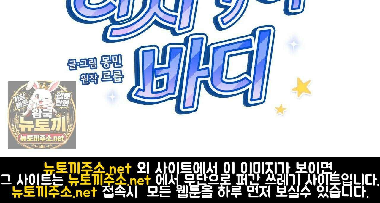 터치 유어 바디 (Touch Your Body) 14화 20